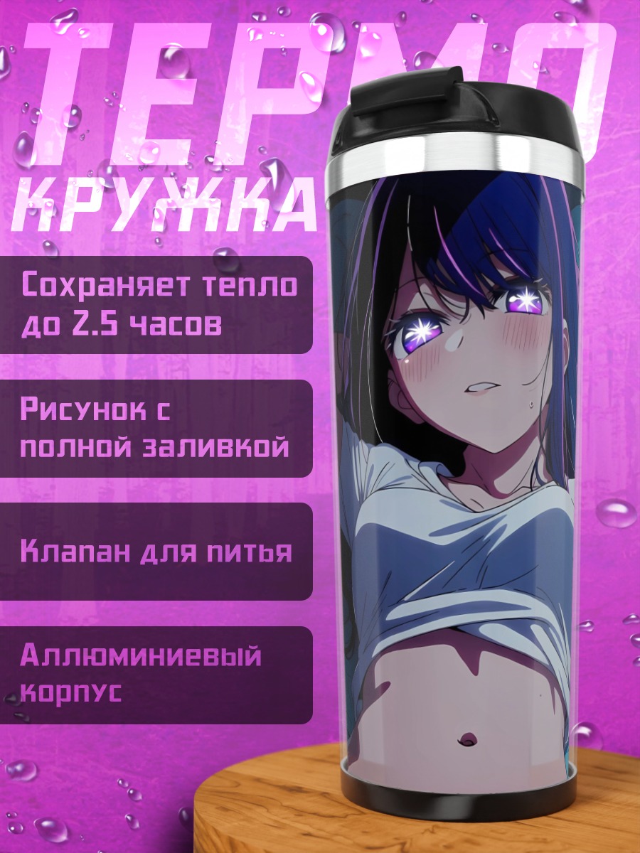 Термокружка Аниме девушка