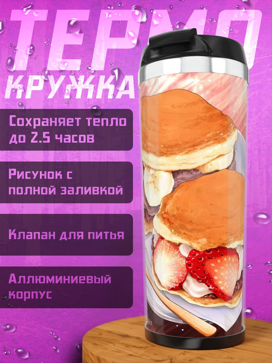 Термокружка Блинчики с клубникой