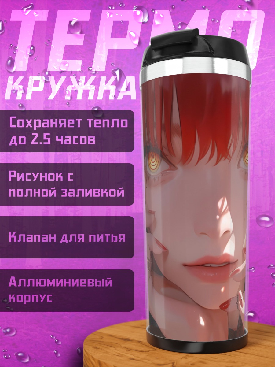 Термокружка Рыжая девушка