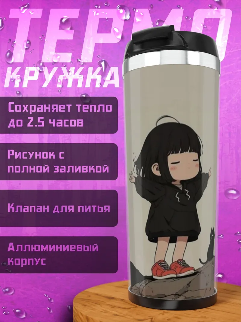 Термокружка Девочка с котом