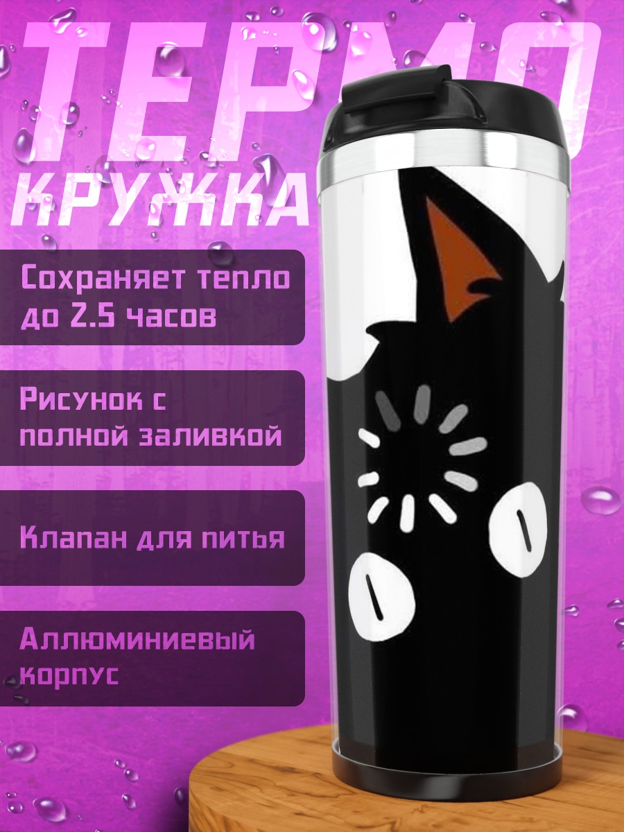 Термокружка Загружающийся кот