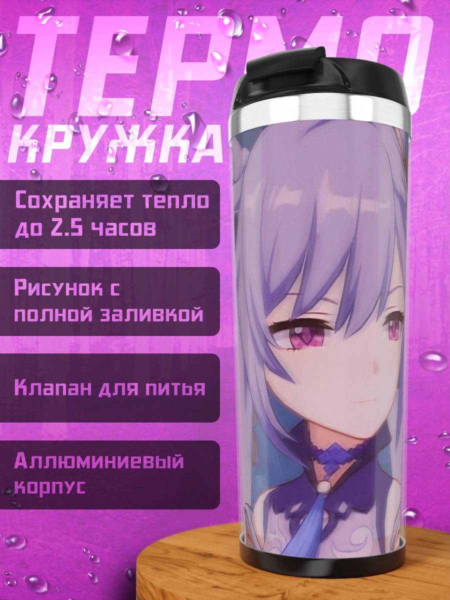 Термокружка Кэ Цин Гэншин Импакт