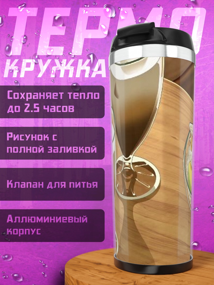 Термокружка Коктейли и десерт