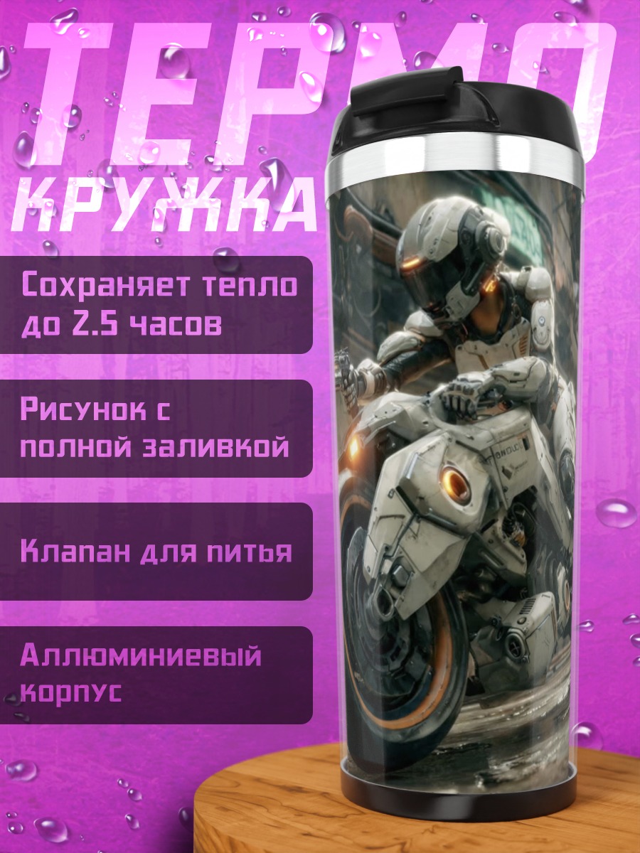 Термокружка Киберпанк гонщик