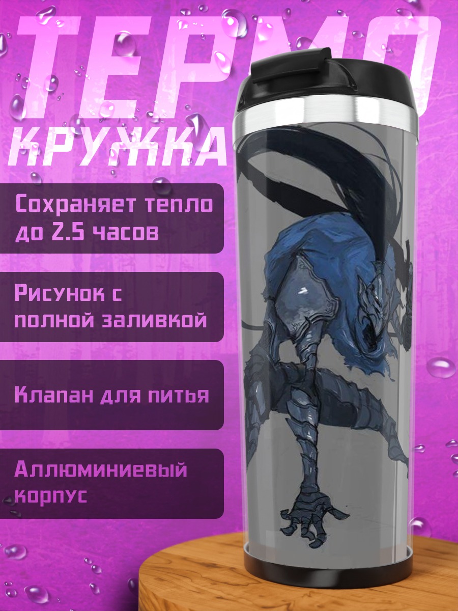 Термокружка Воин с мечом