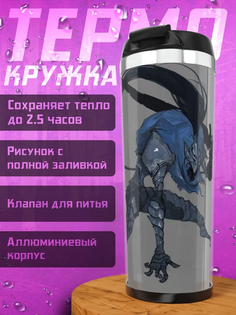 Термокружка Воин с мечом