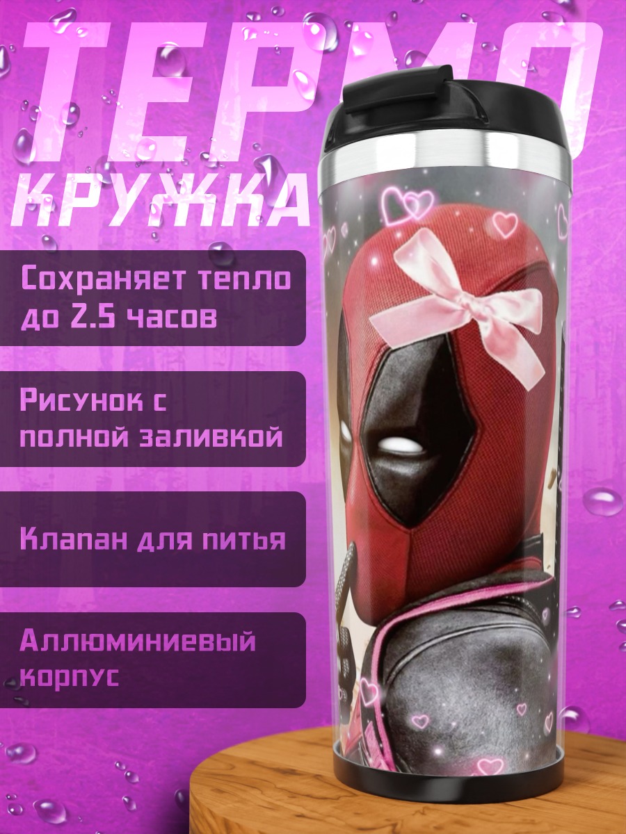 Термокружка Дэдпул с бантом