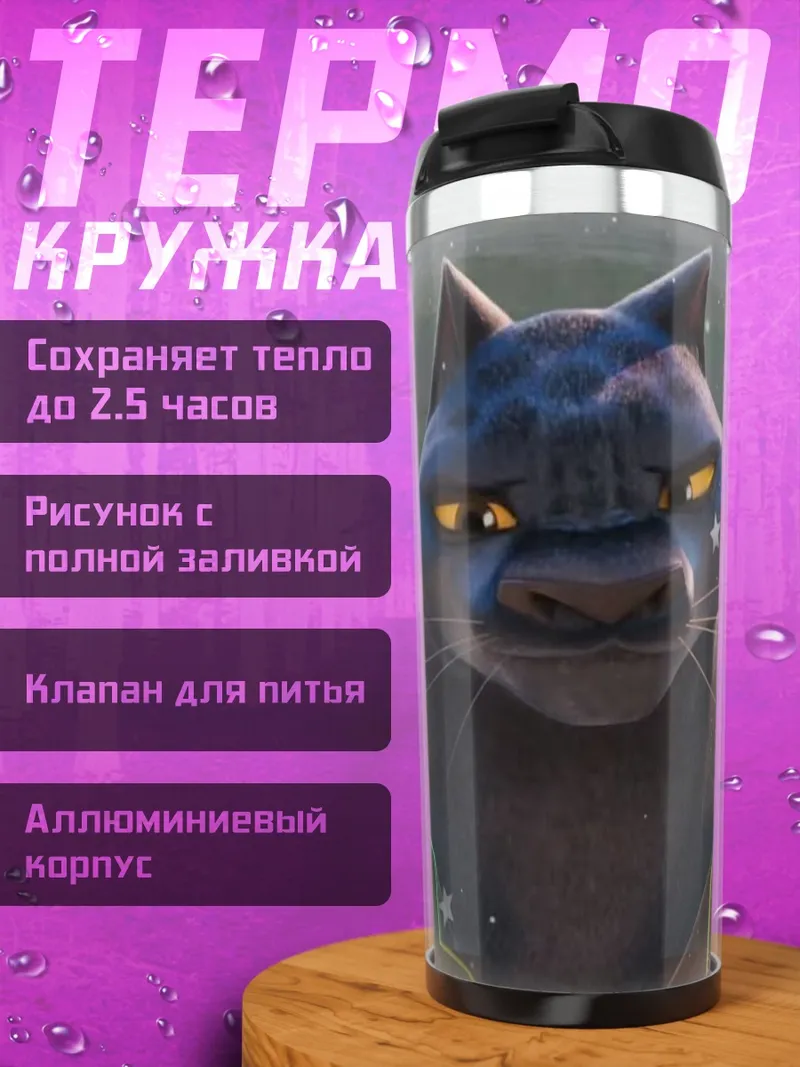 Термокружка Черная пантера