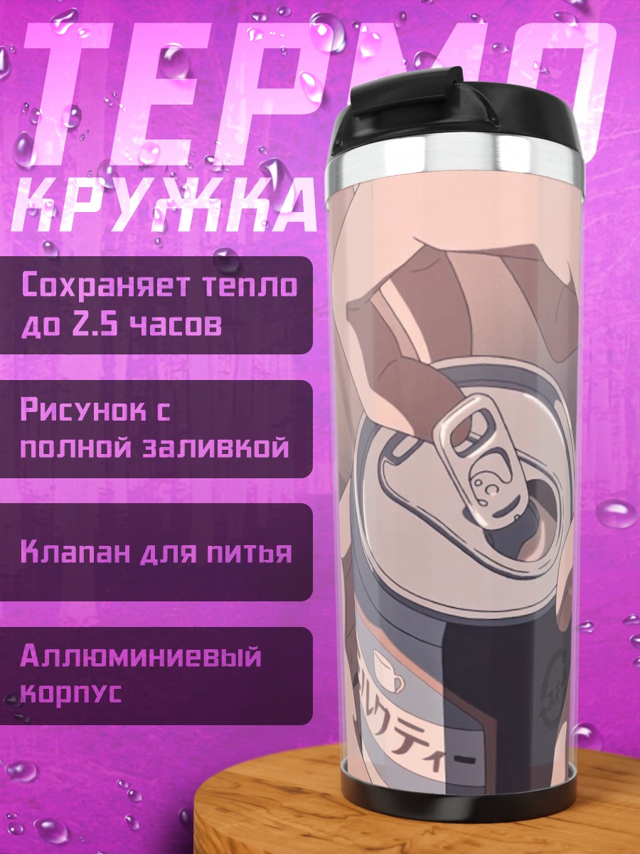 Термокружка Открывая напиток