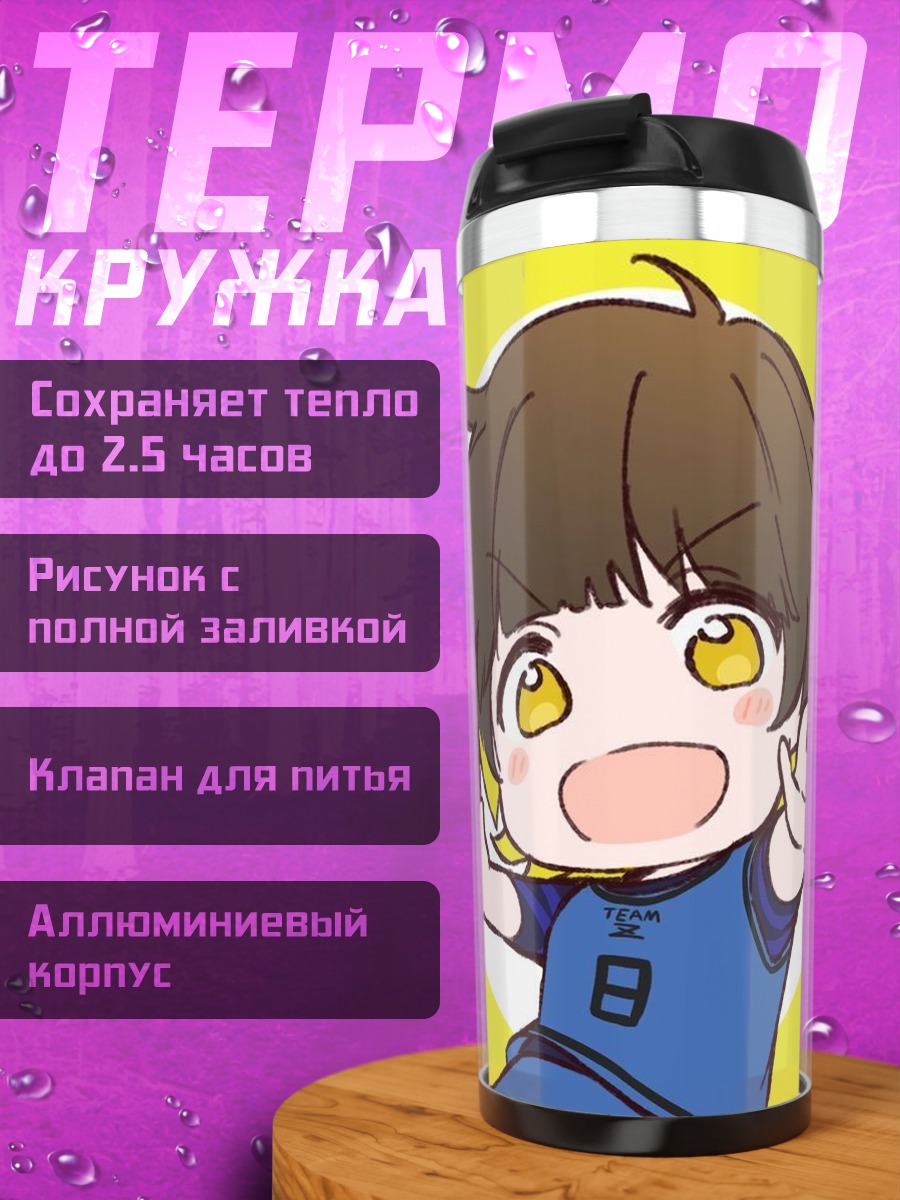 Термокружка Чиби персонаж из Blue Lock