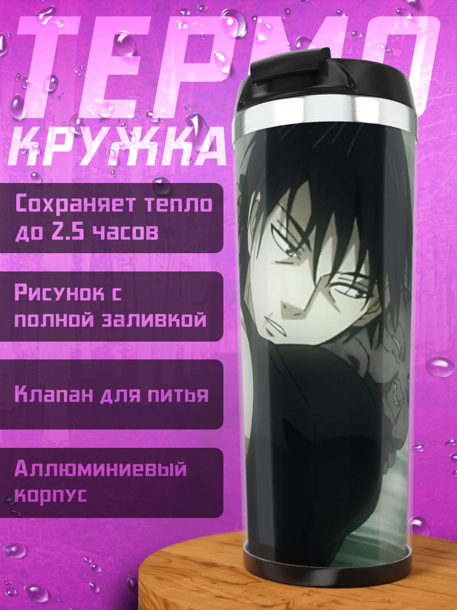 Термокружка Тодзи Фушигуро с ребенком