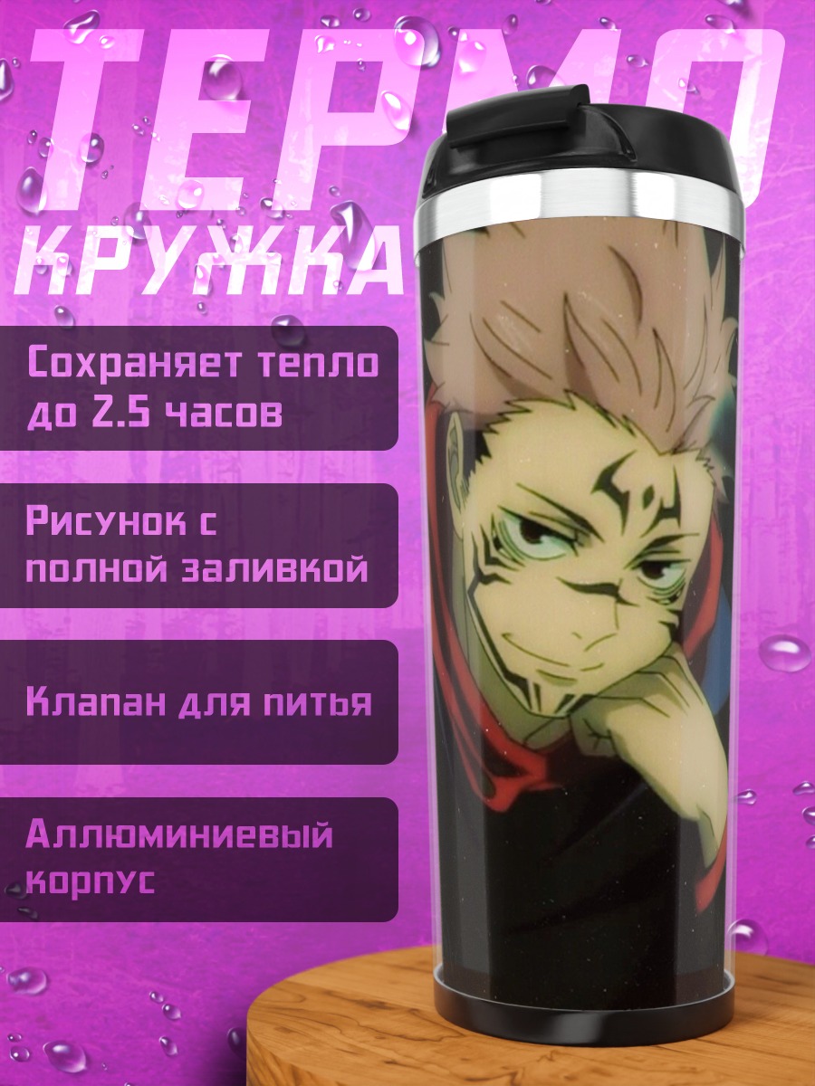 Термокружка Сукуна с татуировками