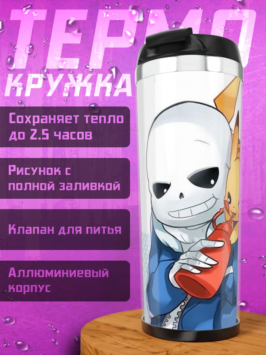 Термокружка Санс и Пикачу