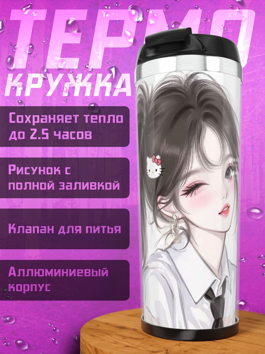 Термокружка Девушка с хвостиком