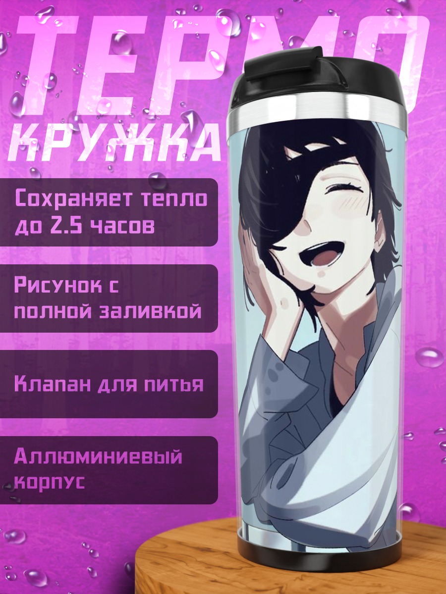 Термокружка Счастливый аниме парень