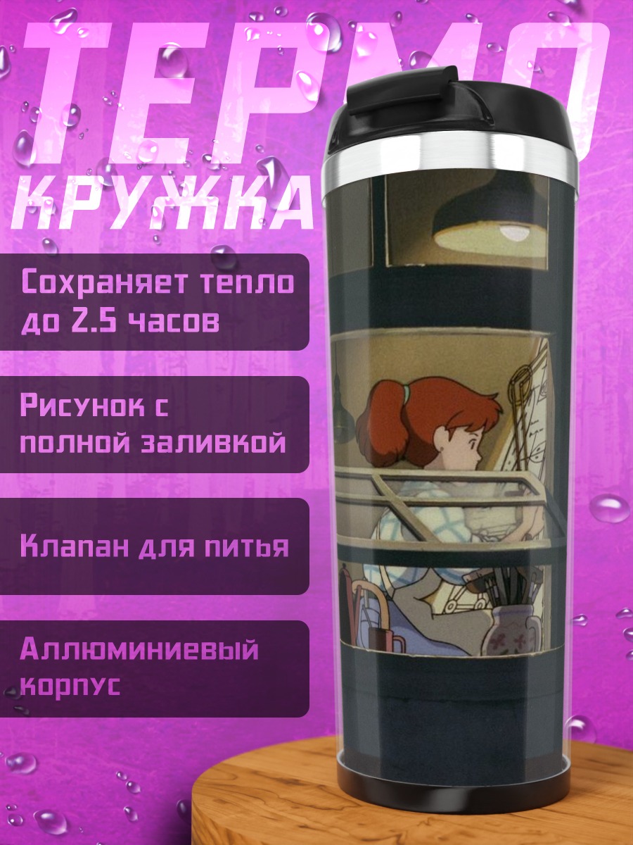 Термокружка Девушка у окна