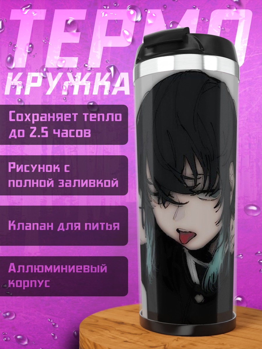 Термокружка Иноске Хашибира