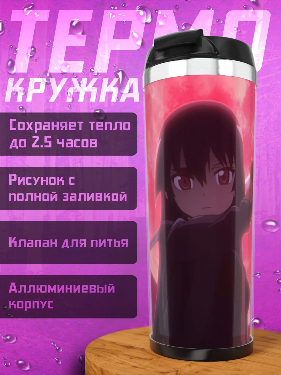 Термокружка Девушка с мечом