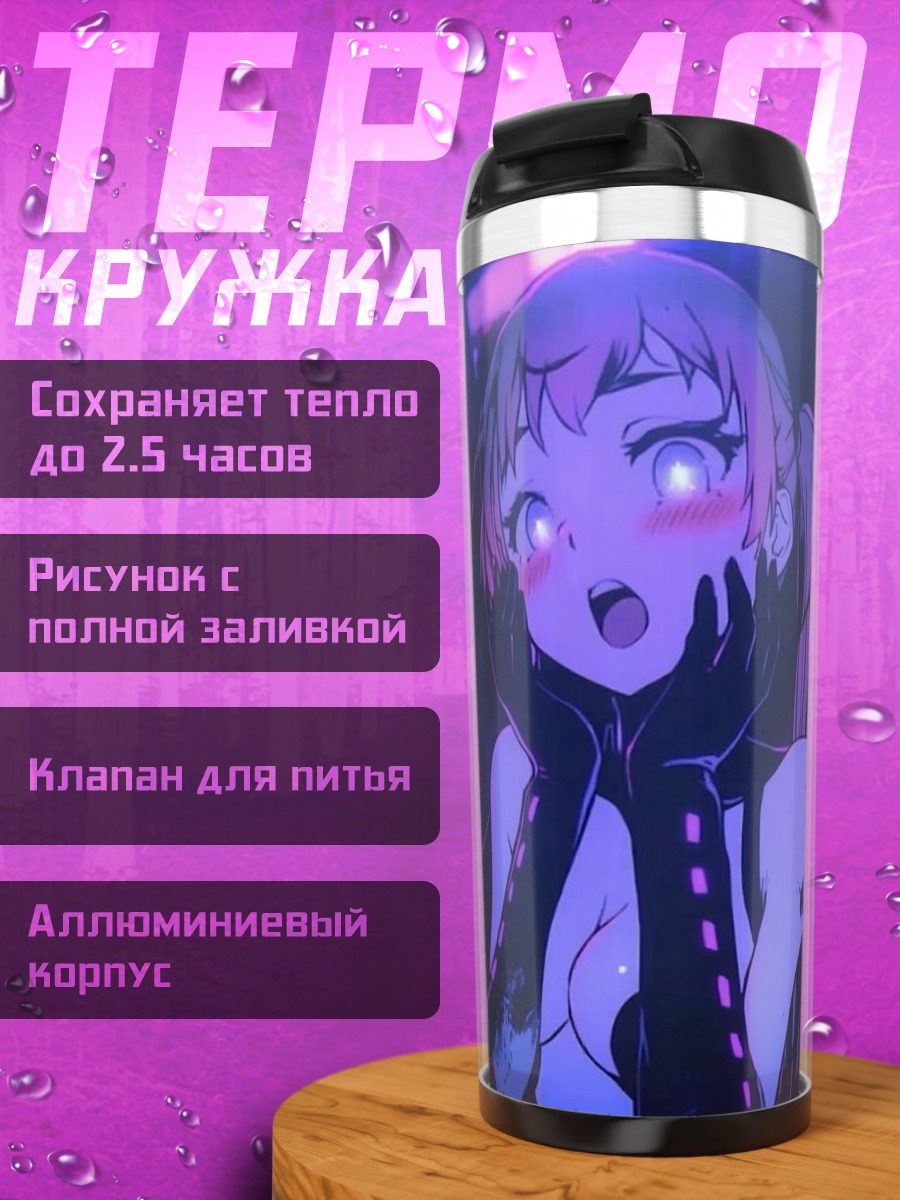 Термокружка Аниме девушка фиолетовая