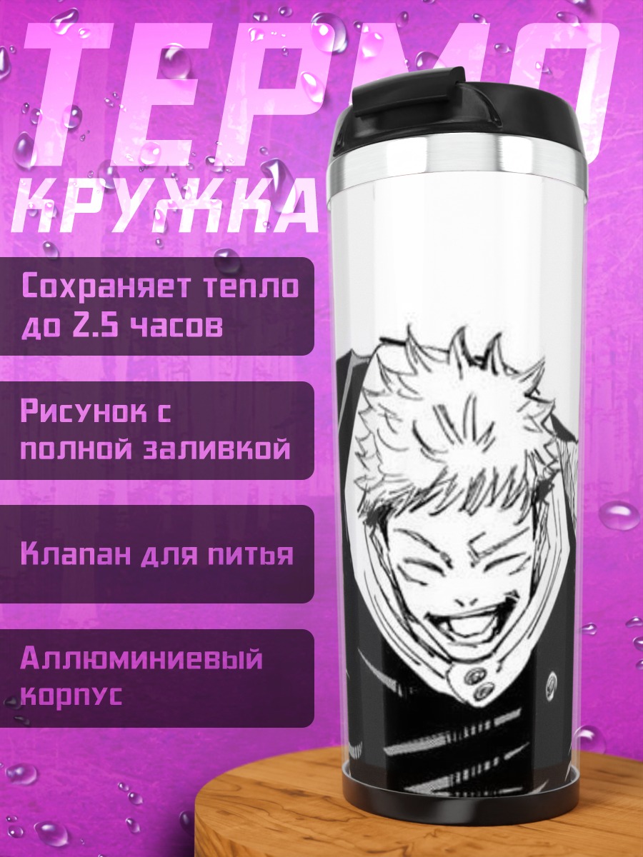 Термокружка Персонажи Джуджуцу Кайсен