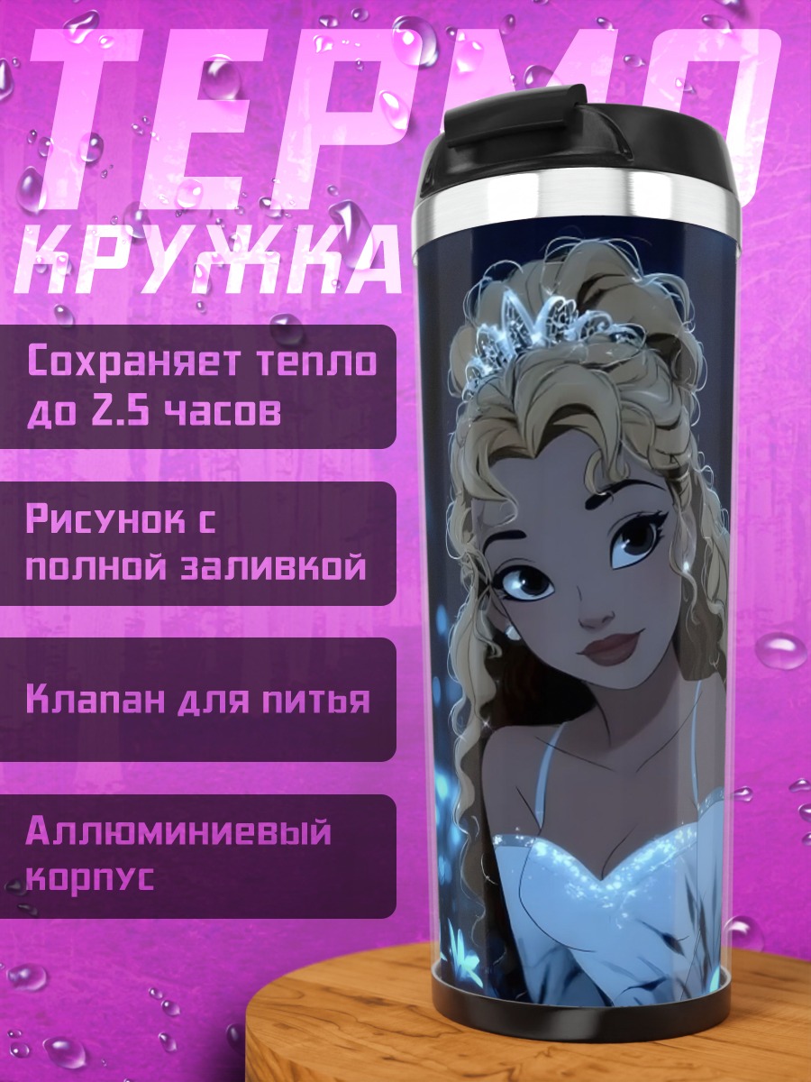 Термокружка Принцесса в цветах