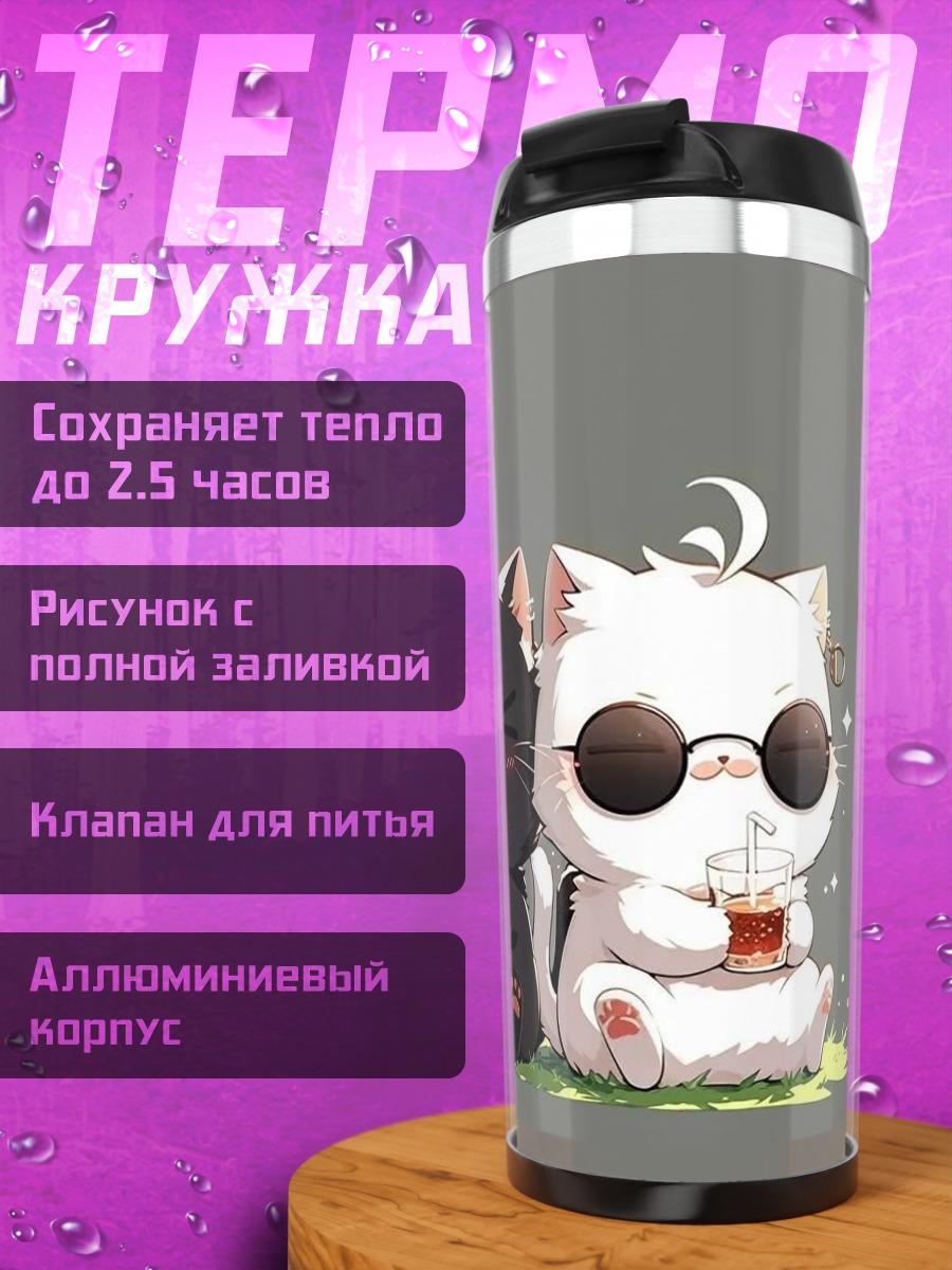 Термокружка Черный и белый коты