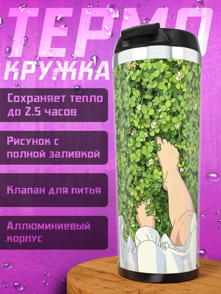 Термокружка Девушка на траве