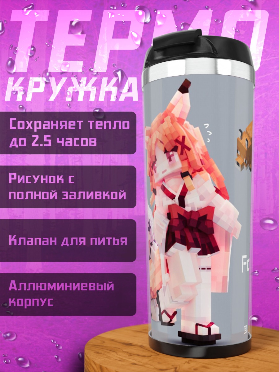 Термокружка Лисичка из Майнкрафт
