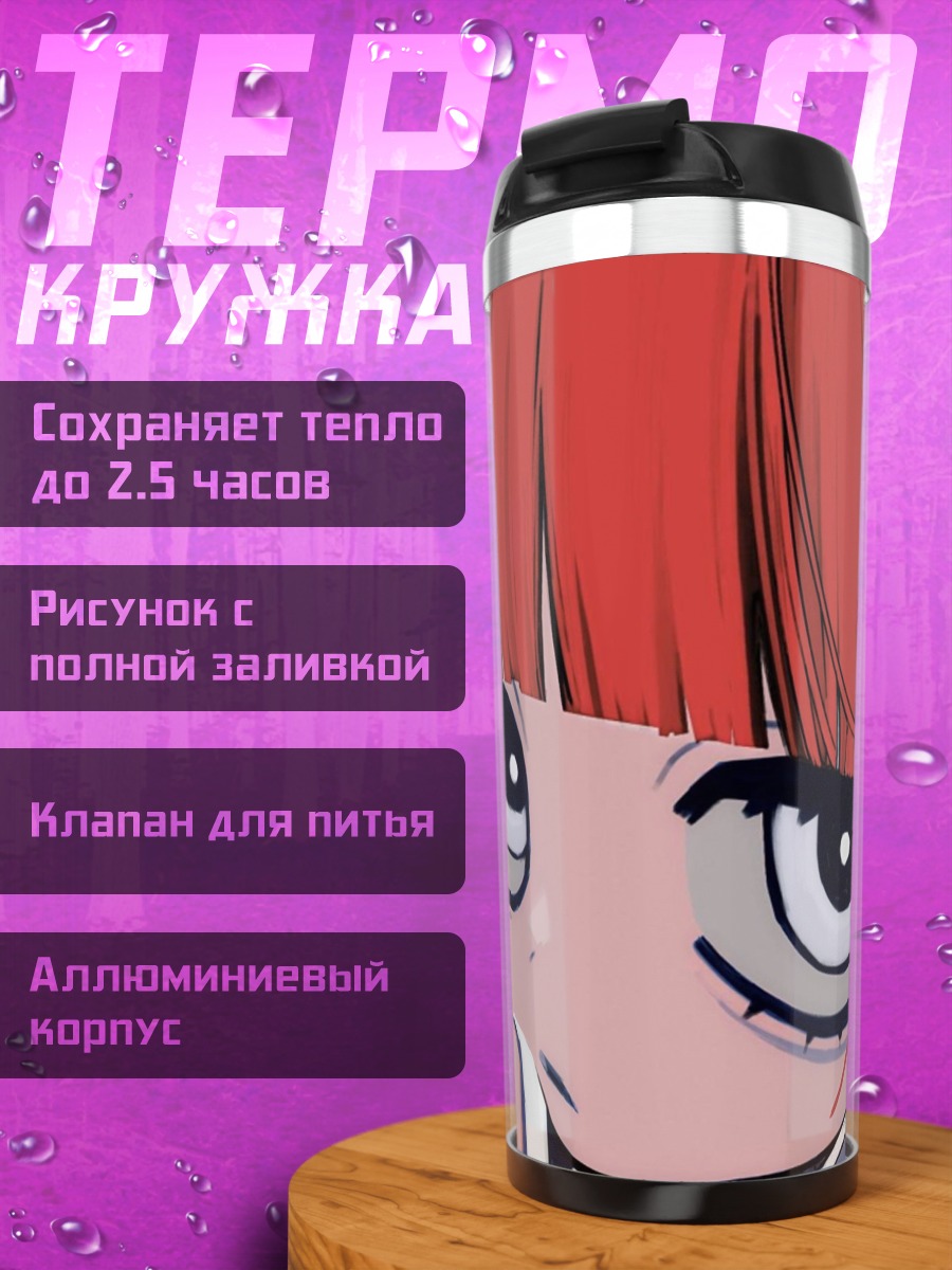 Термокружка Красные волосы