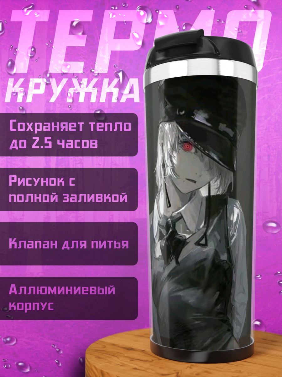Термокружка девушка в форме
