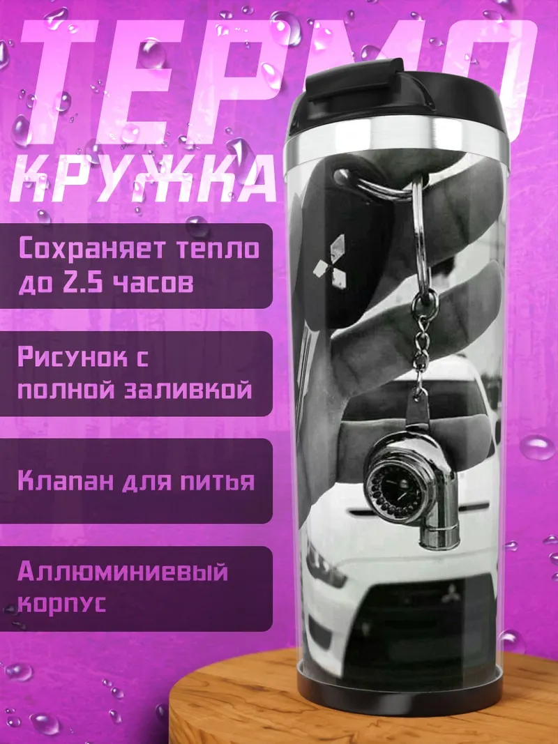Термокружка ключи от Mitsubishi