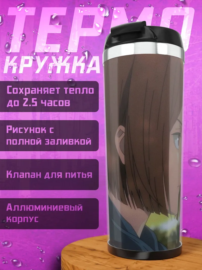 Термокружка Нобиара Амари