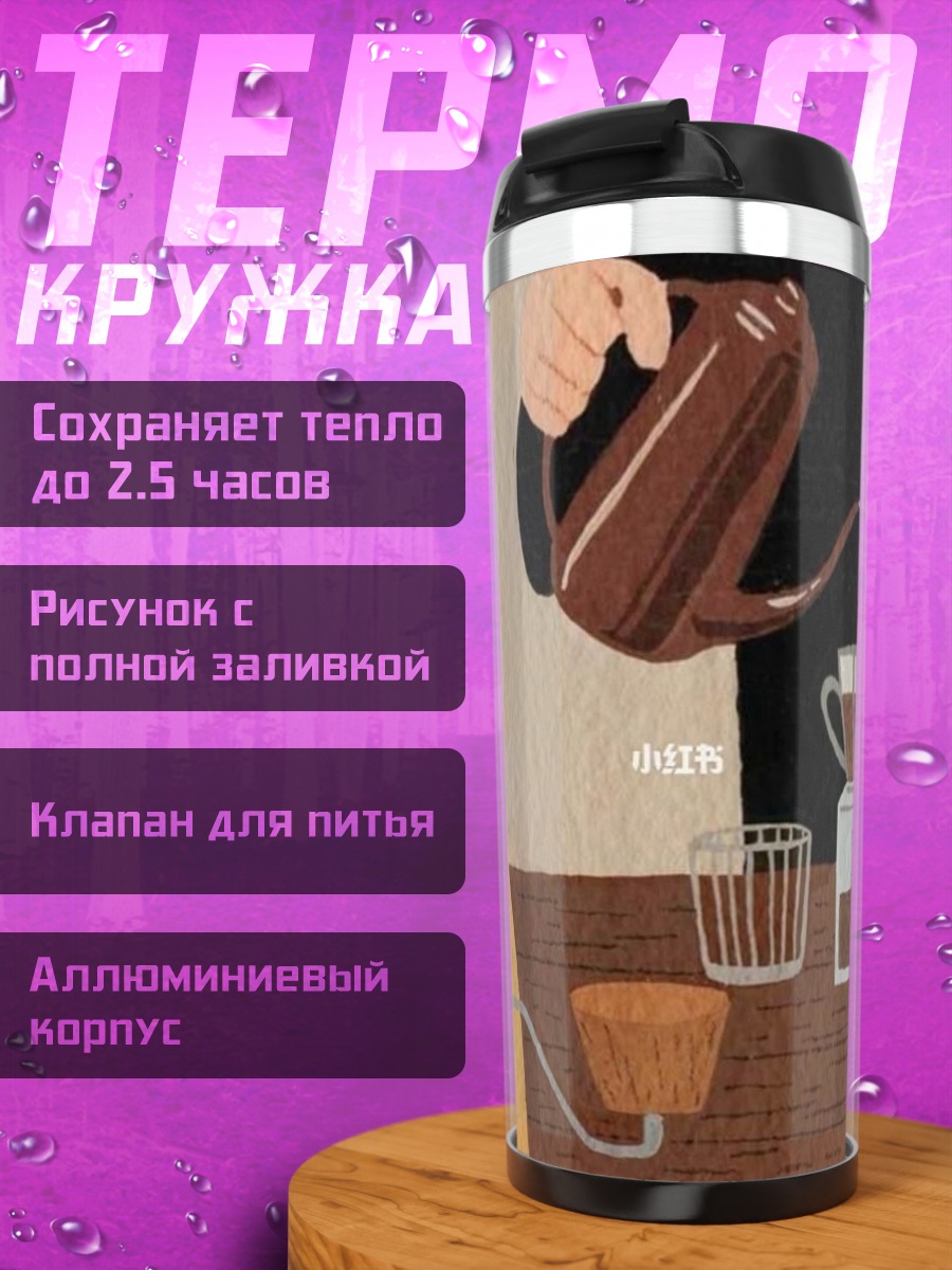Термокружка Кофе