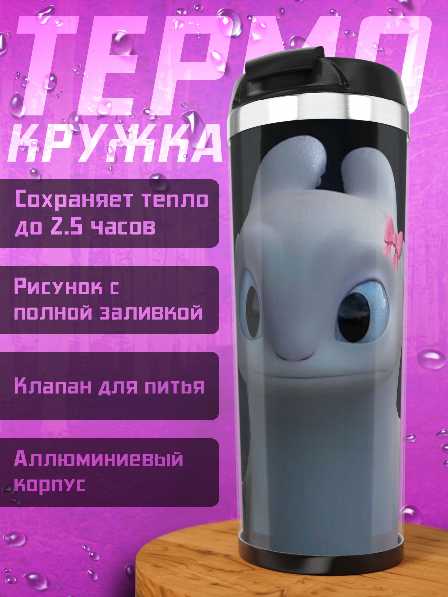 Термокружка Беззубик с бантиком
