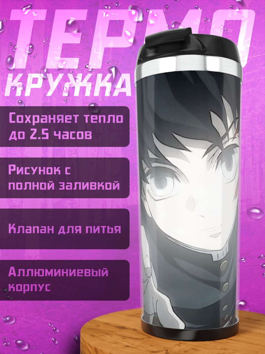 Термокружка Муичиро Токито