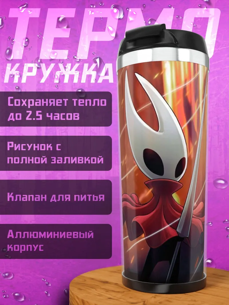 Термокружка Хорнет с мечом