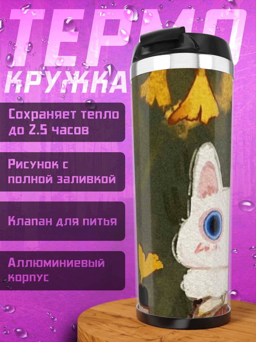 Термокружка Кот с разноцветными глазами