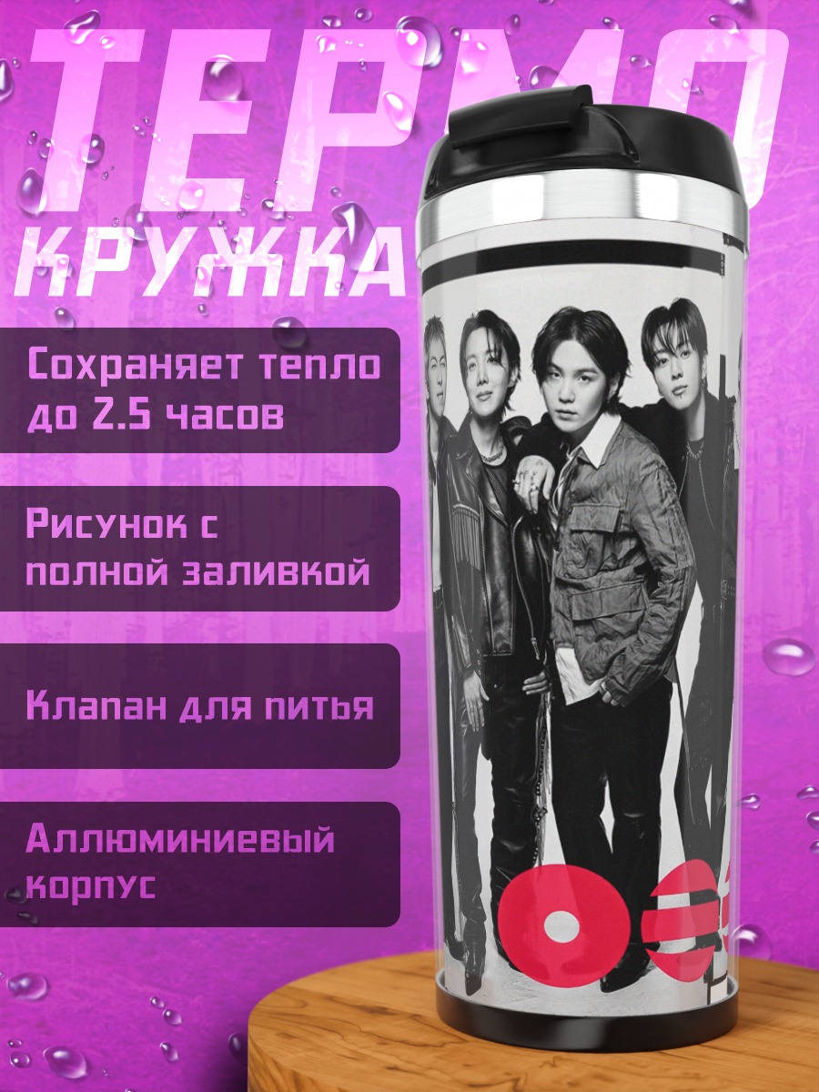 Термокружка Группа Stray Kids