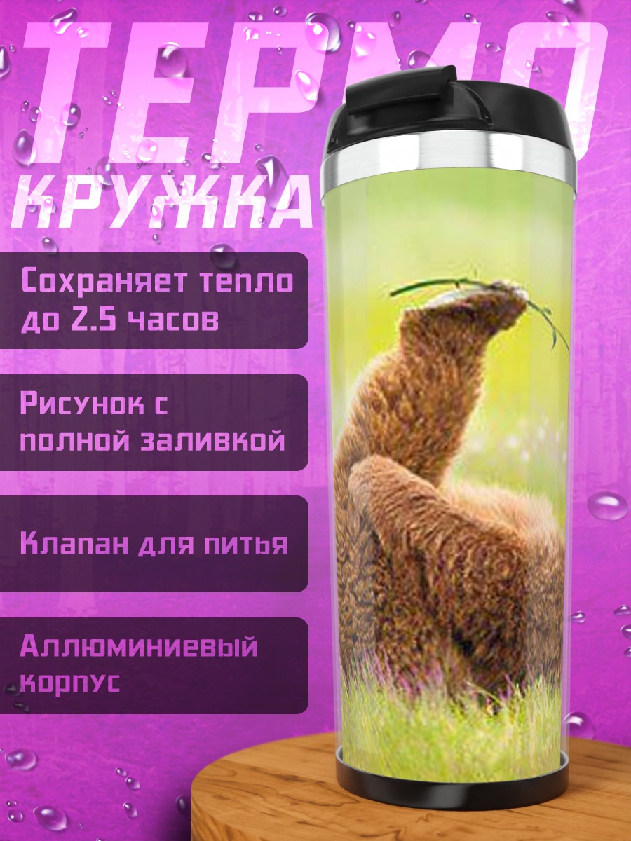 Термокружка Медведь с цветком