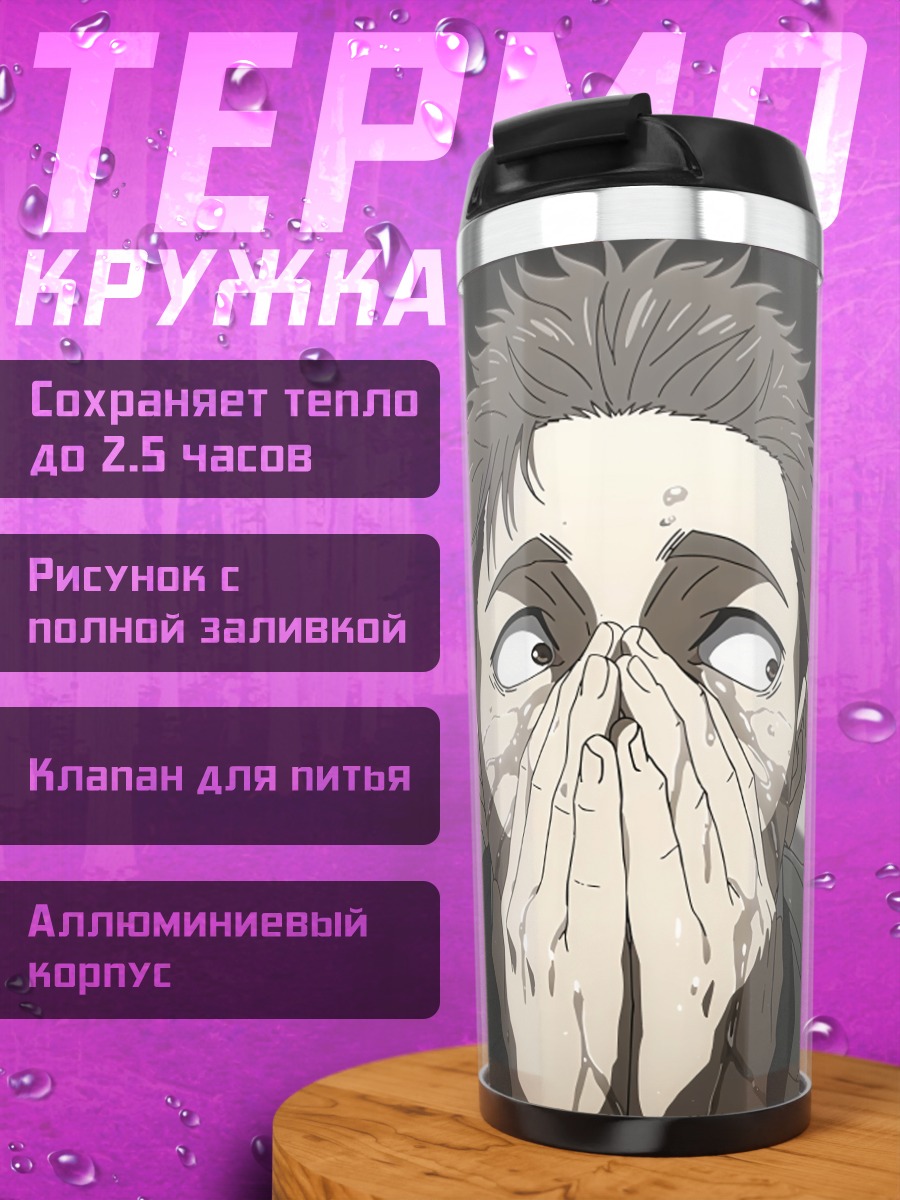 Термокружка Плачущий мужчина
