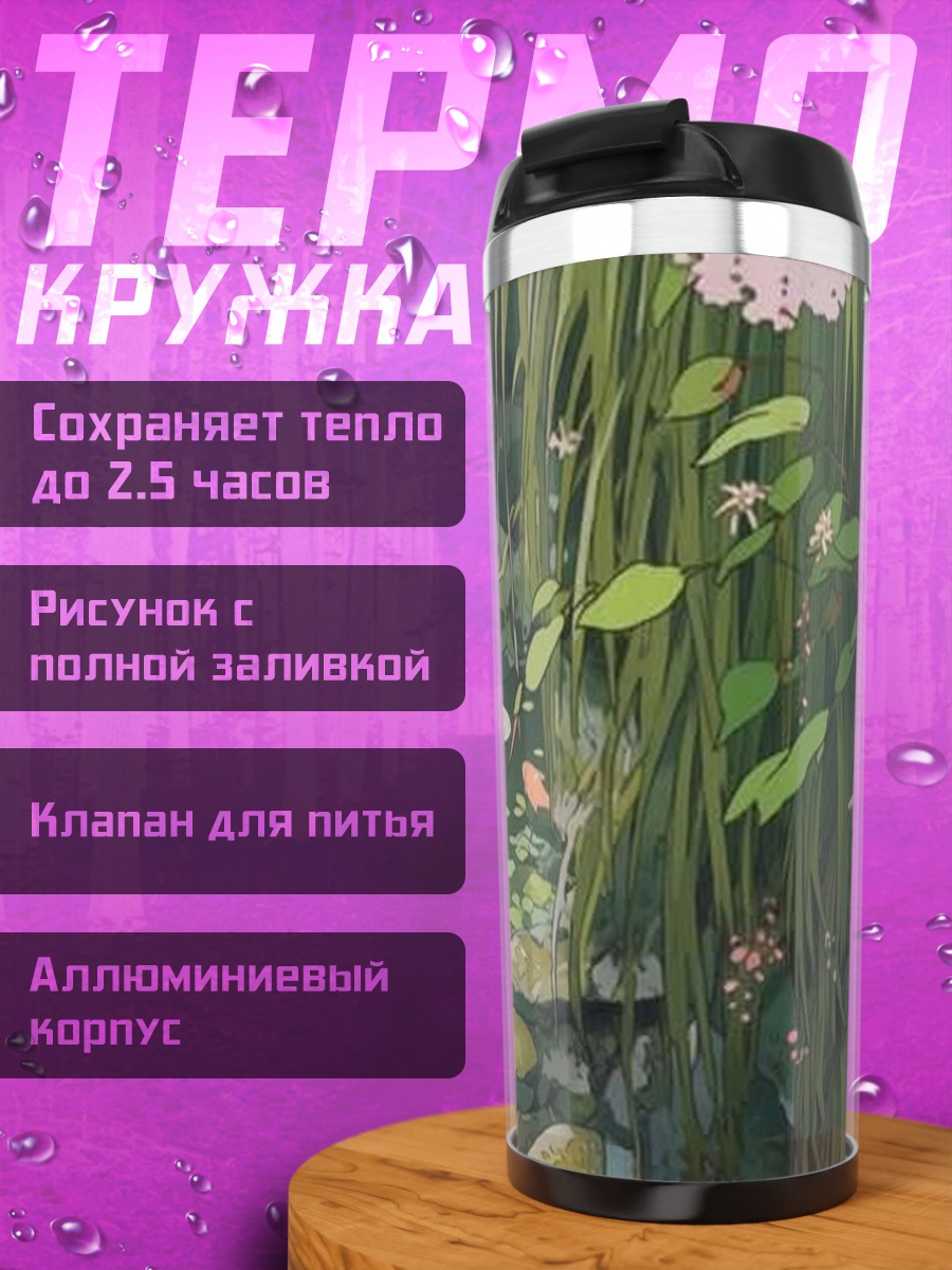 Термокружка Кот у пруда