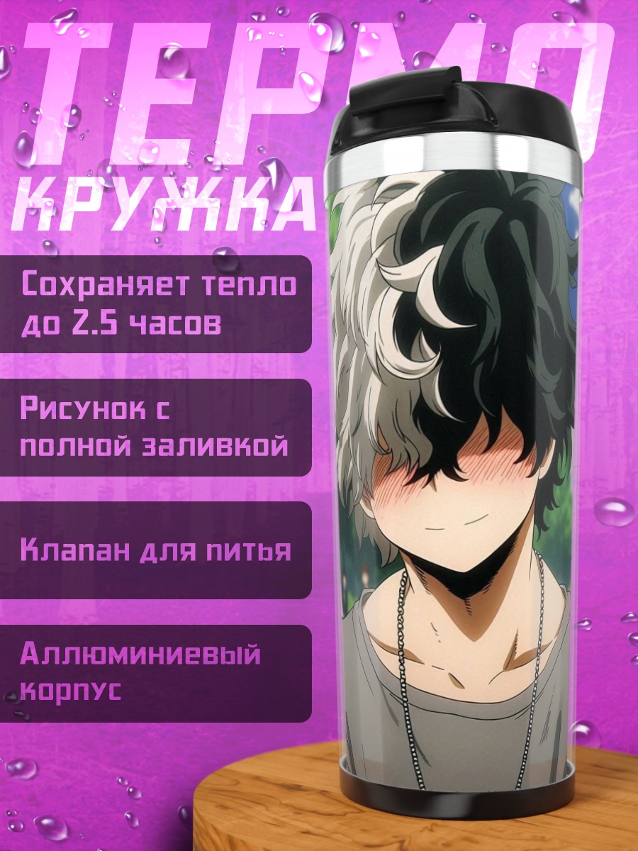 Термокружка Арт Тодороки Шото