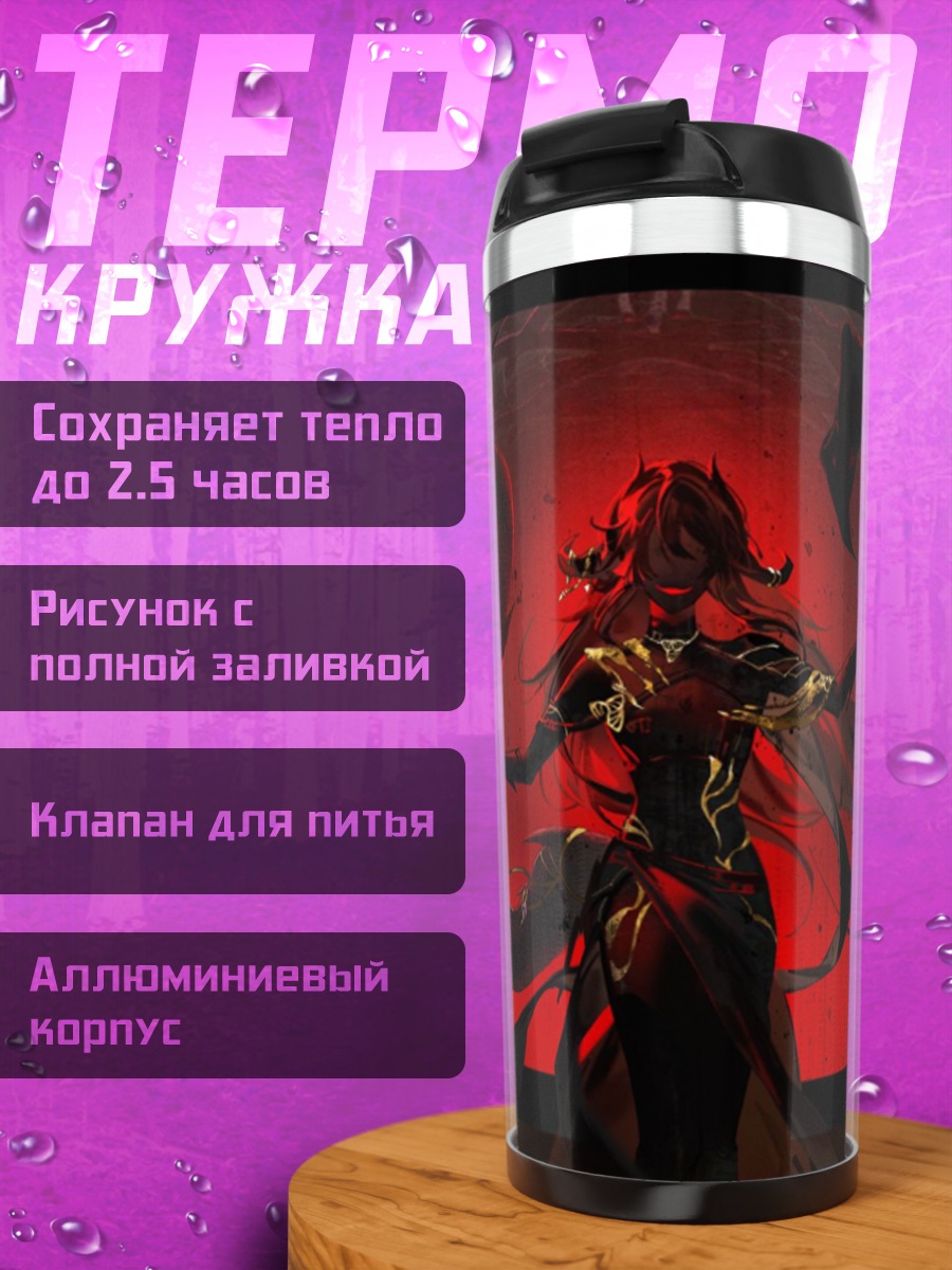 Термокружка Демоническая королева