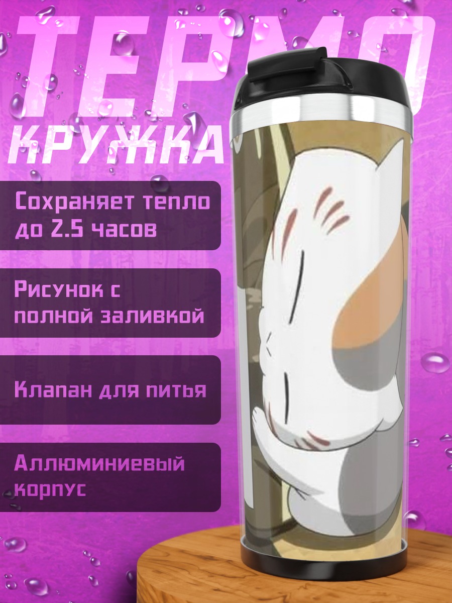 Термокружка Кот и бутылка
