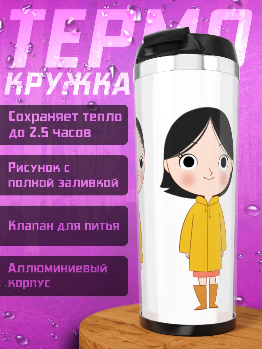 Термокружка Девочка в желтом