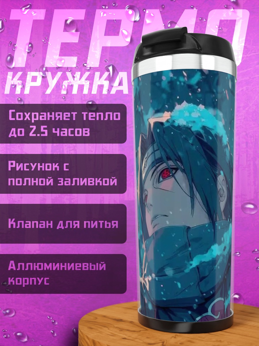 Термокружка Итачи Учиха