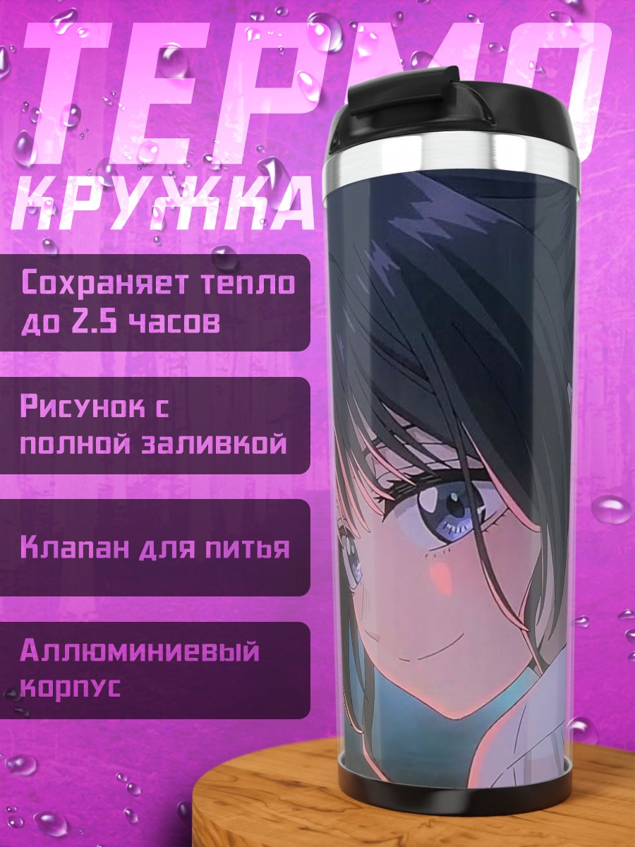 Термокружка Аниме девушка с улыбкой