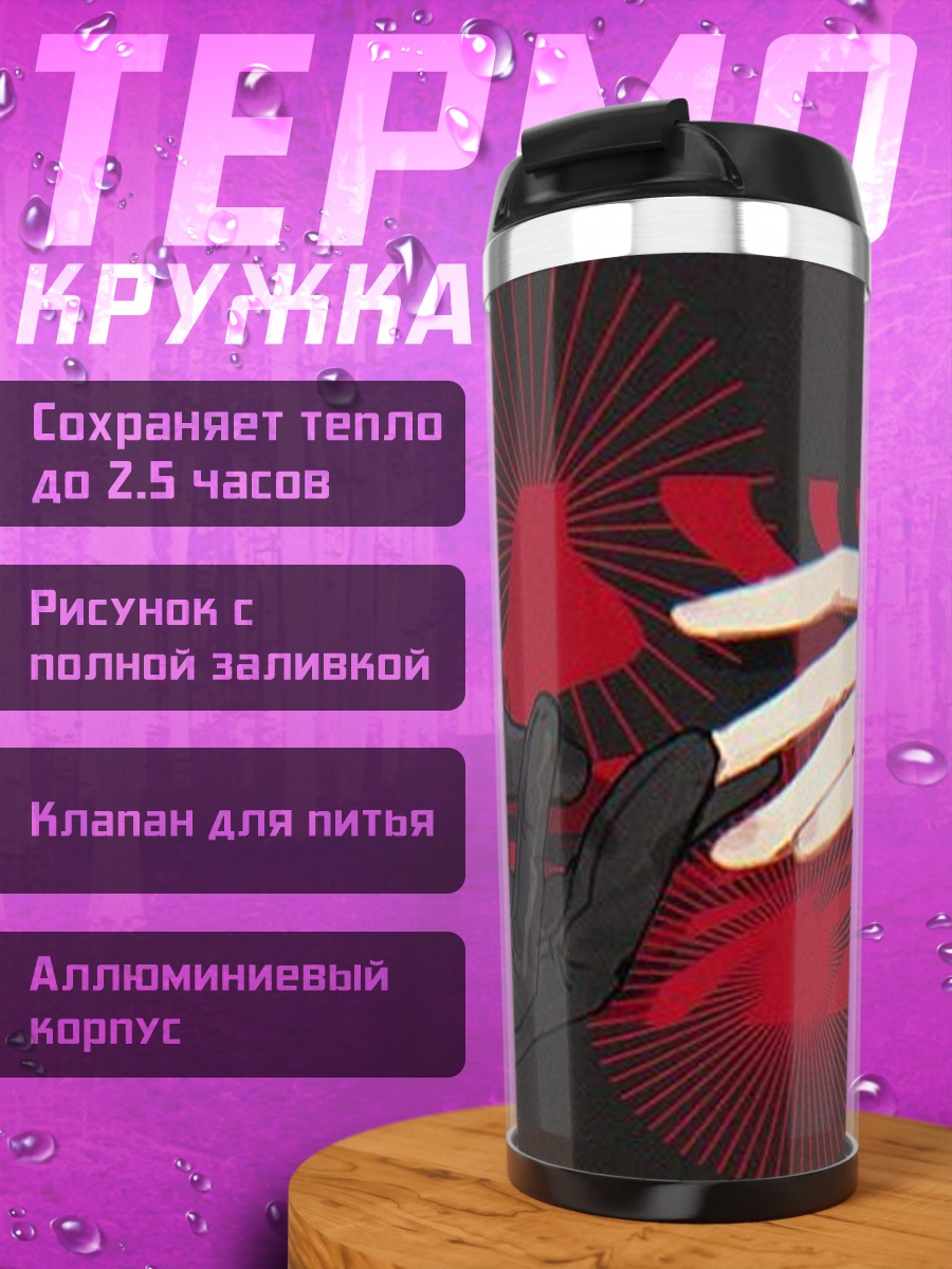 Термокружка Руки тянутся друг к другу