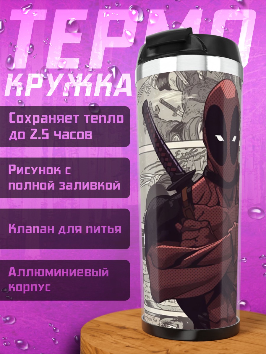 Термокружка Дэдпул комикс арт