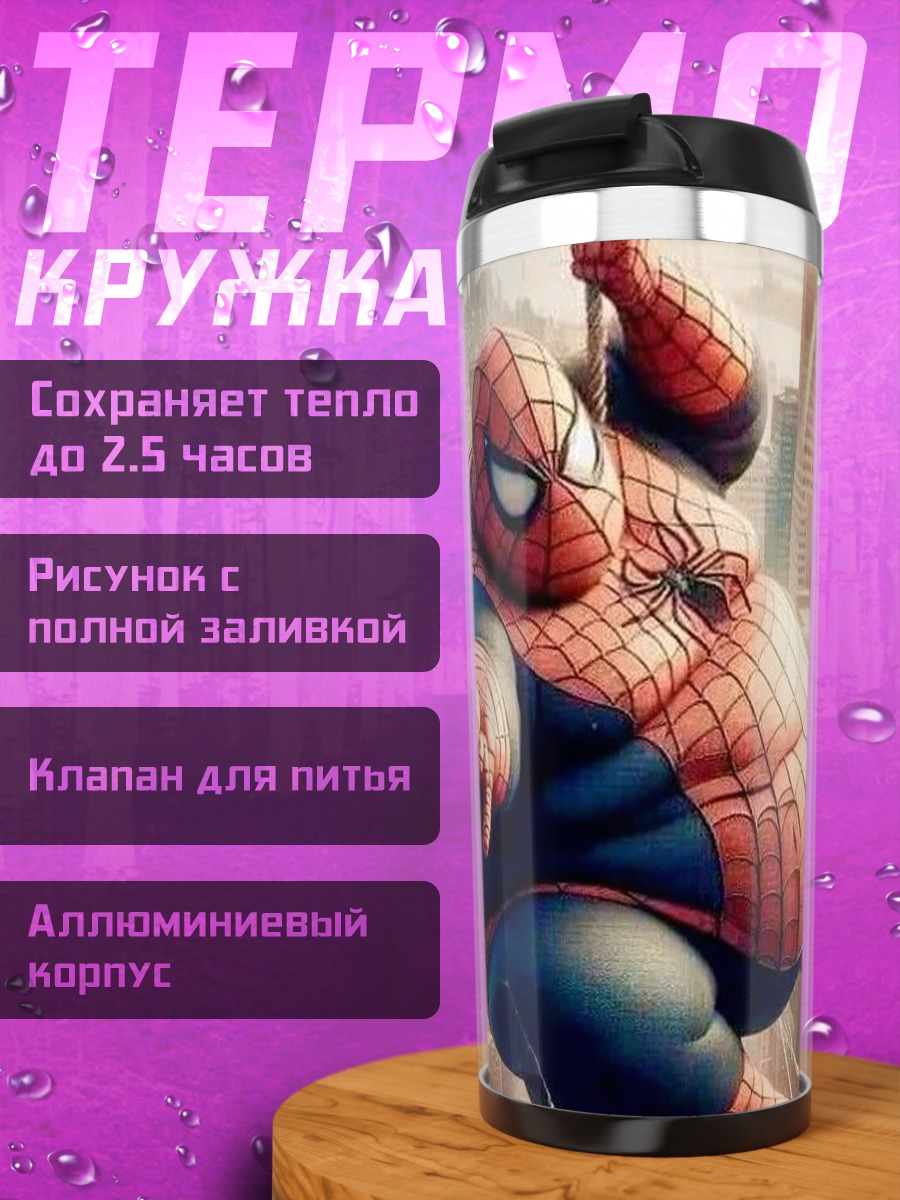 Термокружка Толстый человек паук